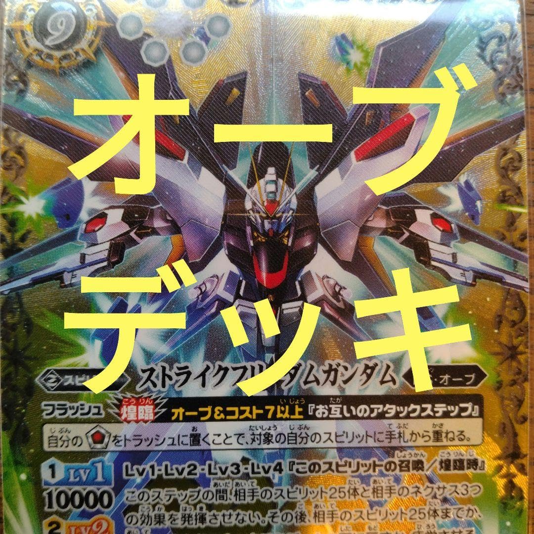 Amazon.co.jp: オーブデッキ40枚 機動戦士ガンダSEED ストライク